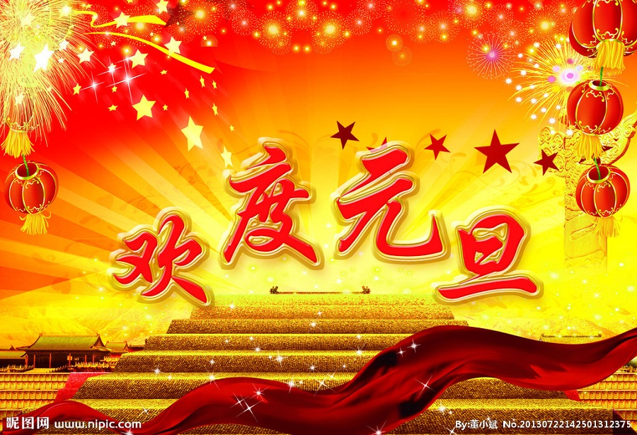 2019年元旦節(jié)放假公告-廣州奔想智能科技有限公司