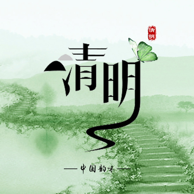 2018年清明節(jié)放假公告-廣州奔想智能科技有限公司