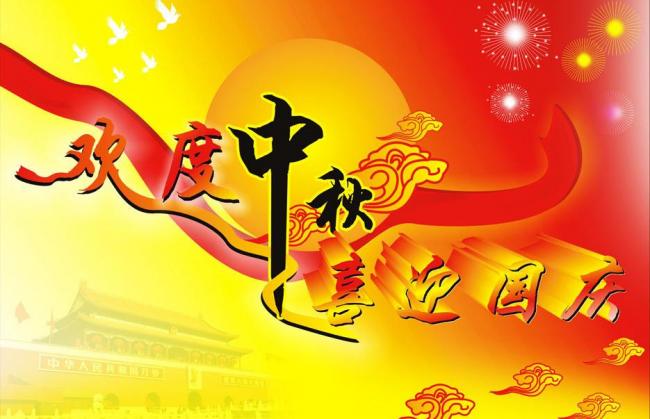 2018年中秋 國(guó)慶放假公告-廣州奔想智能科技有限公司