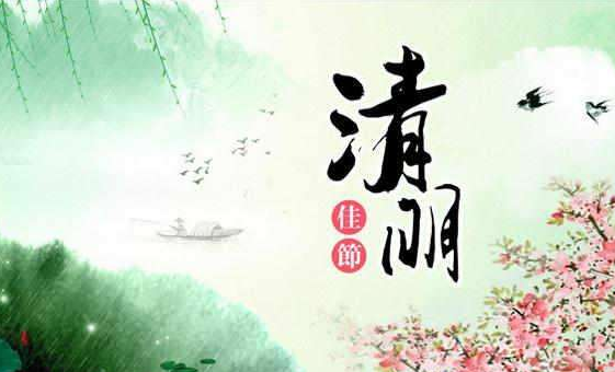 2019年清明節(jié)放假公告-廣州奔想智能科技有限公司