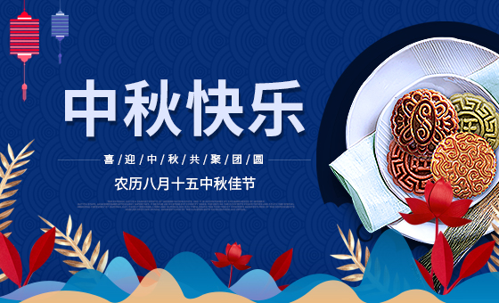 2019年中秋放假公告-廣州奔想智能科技有限公司