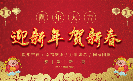 2020年春節(jié)放假公告-廣州奔想智能科技有限公司