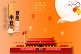 2020年中秋節(jié)、國慶節(jié)放假時(shí)間公告-廣州奔想智能科技有限公司