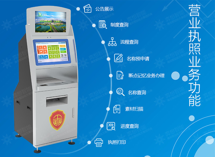證照自助辦理一體機(jī)--廣州奔想智能科技有限公司
