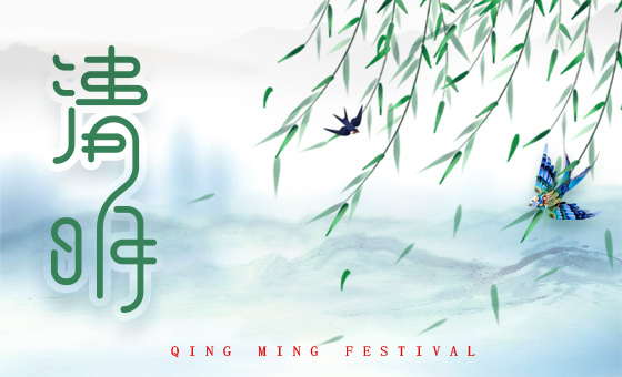 2020年清明節(jié)放假時(shí)間公告--廣州奔想智能科技有限公司